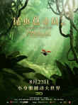 昆虫总动员2-来自远方的后援军