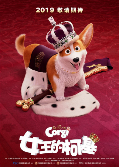 皇家驾到！《女王的柯基》曝海报最萌皇家犬来袭