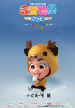 小学生出动了！《奇异世界历险记》首曝角色海报