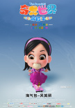 小學(xué)生出動(dòng)了！《奇異世界歷險(xiǎn)記》首曝角色海報(bào)