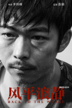 黄渤监制《风平浪静》曝海报 章宇宋佳眼神有戏