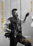 《鬼吹燈之天星術(shù)》國(guó)內(nèi)殺青 張涵予姜武轉(zhuǎn)戰(zhàn)海外