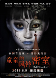 童童的風(fēng)鈴密室