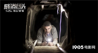 西语悬疑《隧道尽头》曝新片段 隧道逃生惊心动魄_欧洲_电影网_1905.com