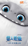 《雪人奇緣》入圍多倫多電影節(jié) 中國(guó)浪漫獲盛贊！