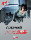 《沉默的证人》曝MV 杨紫rap对战任贤齐欧阳靖