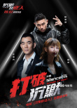 《沉默的证人》曝MV 杨紫rap对战任贤齐欧阳靖