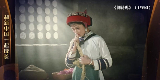 1964年彩色歌舞片《阿诗玛》 两个经典银幕形象让人过目难忘