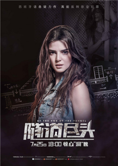西班牙悬疑片《隧道尽头》曝“女主钢管舞”片段