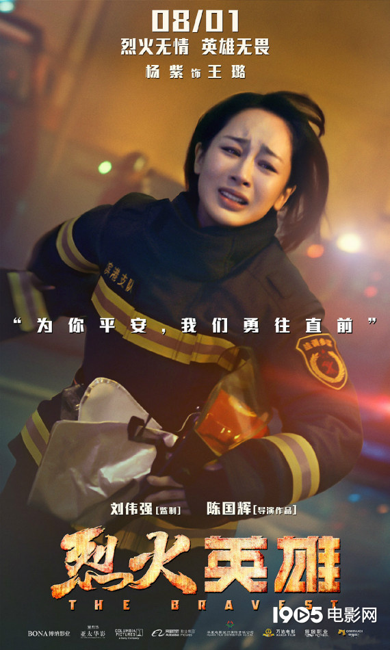 《烈火英雄》北京首映 杨紫携消防员父亲出席红毯