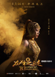 成龍亮龍爪PK施瓦辛格!《龍牌之謎》曝角色海報