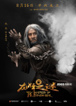成龙亮龙爪PK施瓦辛格!《龙牌之谜》曝角色海报