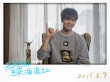 七夕相约《共乘海浪之上》 片寄凉太学中文撒糖