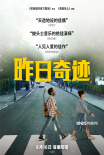 《昨日奇跡》曝幕后特輯 平民歌手如何爆笑逆襲？