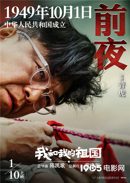 《我和我的祖国》曝海报 中国电影梦之队献礼祖国