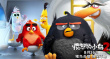 萌鸟憨猪联手 《愤怒的小鸟2》曝“萌贱”预告片