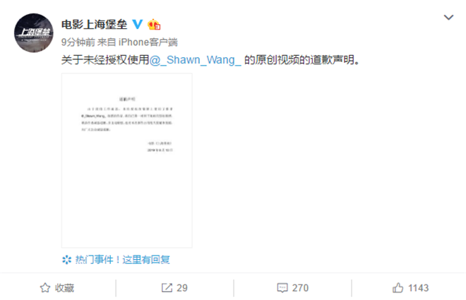 刚刚！电影《上海堡垒》官方微博发布道歉声明
