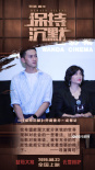 《保持沉默》路演 “弒母”案情燒腦反轉(zhuǎn)獲好評(píng)