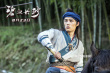 《碧血丹砂》曝“綠水青山”劇照 演繹金庸式愛(ài)情