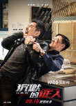 《沉默的证人》曝新预告 张家辉杨紫上演极限求生