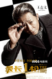 《最长一枪》曝角色海报 王志文余男重返十里洋场