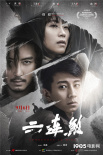 《六連煞》曝人物海報(bào) 黃璐演繹“最文藝犯罪片”