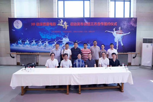 中国首部3D动漫芭蕾电影《过年》正式启动