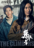 夏瀚宇陈雪凝献声 《攀登者》发推广曲《如虹》