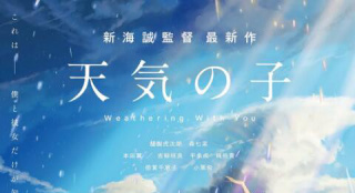 新海诚《天气之子》将代表日本竞争第92届奥斯卡