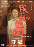 徐峥搭档吴京!《我和我的祖国》曝