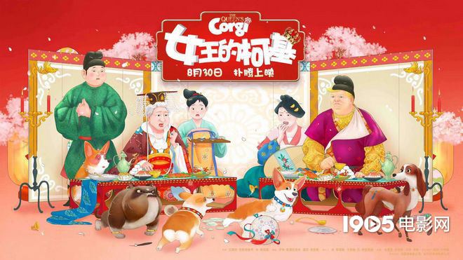 玩穿越？ 《女王的柯基》首发“唐风”版海报