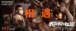 《我和我的祖国》曝预告 张译牵手任素汐致敬英雄
