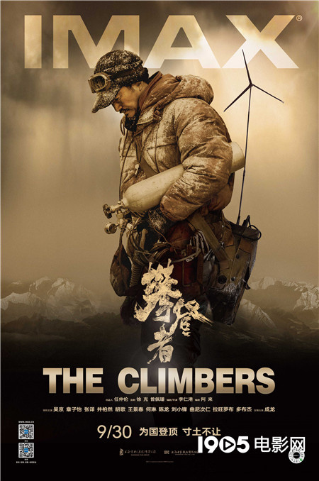 《攀登者》曝IMAX海报 吴京不负使命为国登顶