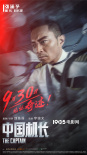 张涵予生死关头临危无惧！《中国机长》曝新海报