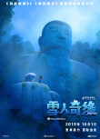 大美中國！《雪人奇緣》發(fā)布“中華大冒險(xiǎn)”海報(bào)