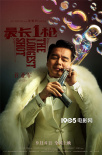 王志文余男領(lǐng)銜戲骨團(tuán)！《最長(zhǎng)一槍》曝人物海報(bào)