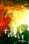 大约在冬季