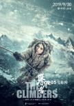《攀登者》曝海报 定格吴京章子怡等主演冲顶瞬间