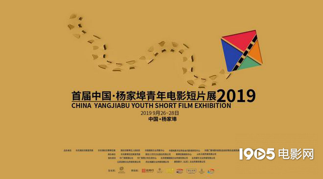 首届中国·杨家埠青年电影短片展即将拉开帷幕