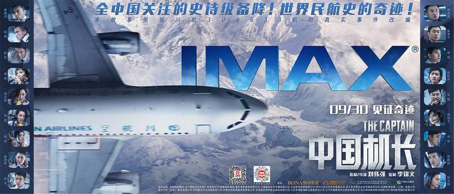 万米高空遇险 《中国机长》IMAX版海报来袭！