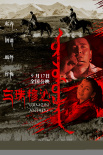 烏珠穆沁戀歌