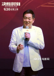《决胜时刻》入选电影党课 获称赞“最振奋人心”