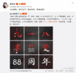 勿忘國恥！吳京等明星紀(jì)念九一八事變八十八周年