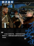 《雙子殺手》發(fā)話題劇照 李安談創(chuàng)作感悟稱自己“無(wú)知”