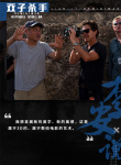 《双子杀手》发话题剧照 李安谈创作感悟称自己“无知”