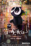 《小Q》领跑新片 《诛仙》降温《哪吒》再延档
