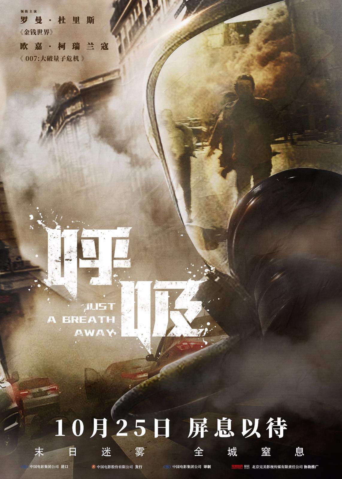 雾来了！灾难片《呼吸》上演末日求生惊险跑毒