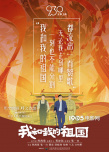 王菲献唱《我和我的祖国》 天籁之声唱响70年春华秋实