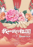 王菲獻(xiàn)唱《我和我的祖國》 天籟之聲唱響70年春華秋實(shí)
