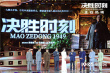 《決勝時刻》亮相央視 王麗坤馬天宇獻(xiàn)唱《我的祖國》